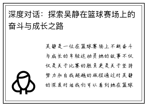 深度对话：探索吴静在篮球赛场上的奋斗与成长之路